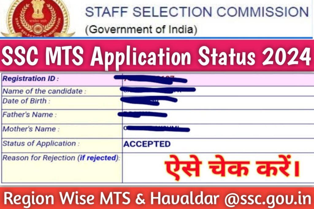 SSC MTS Application Status 2024